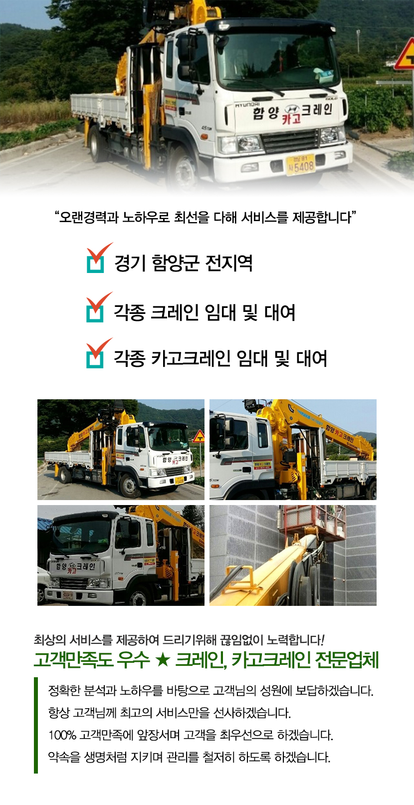 함양카고크레인